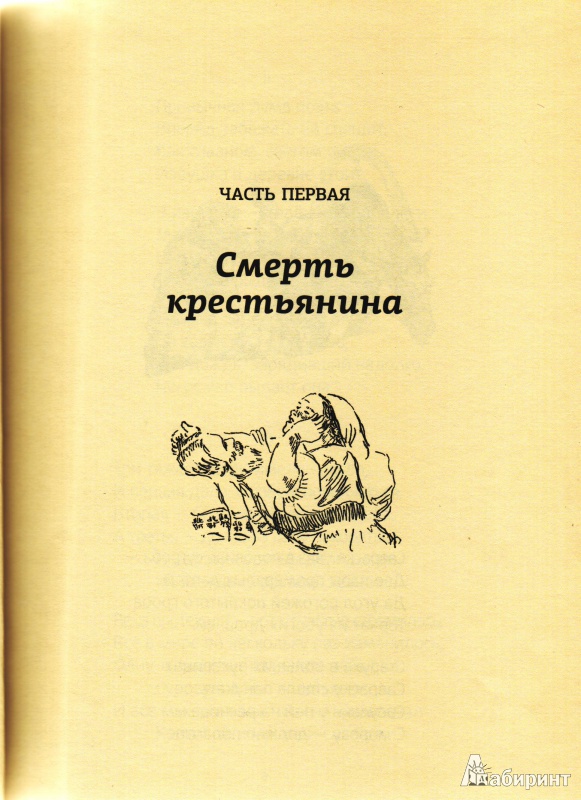 Иллюстрация 3 из 50 для Мороз, Красный нос - Николай Некрасов | Лабиринт - книги. Источник: Трубадур