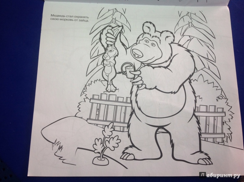 Иллюстрация 4 из 9 для Маша и Медведь. Моя большая раскраска (№1418) | Лабиринт - книги. Источник: Кононова Мария