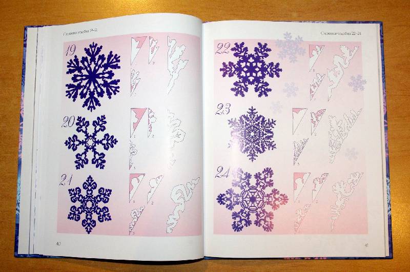 Иллюстрация 20 из 35 для Вырезаем снежинки - Серова, Серов | Лабиринт - книги. Источник: Валерия