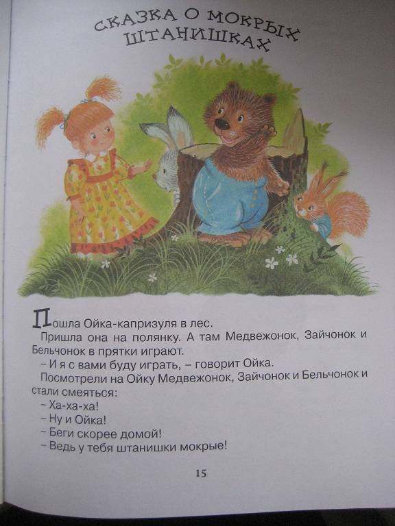 Иллюстрация 71 из 80 для Маша и Ойка - Софья Прокофьева | Лабиринт - книги. Источник: nata_