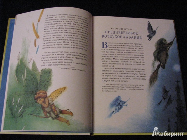 Иллюстрация 3 из 48 для Сказочное воздухоплавание - Андрей Усачев | Лабиринт - книги. Источник: Nemertona