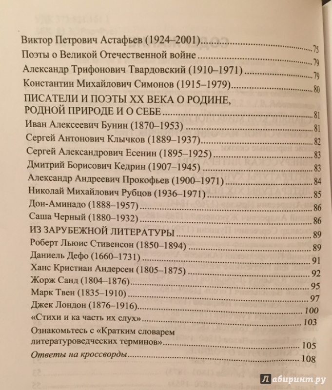 Иллюстрация 5 из 7 для Литература. 5 класс. Дидактические материалы к учебнику Л.Я. Коровиной и др. ФГОС - Елена Иванова | Лабиринт - книги. Источник: Римская-Корсакова  Анастасия