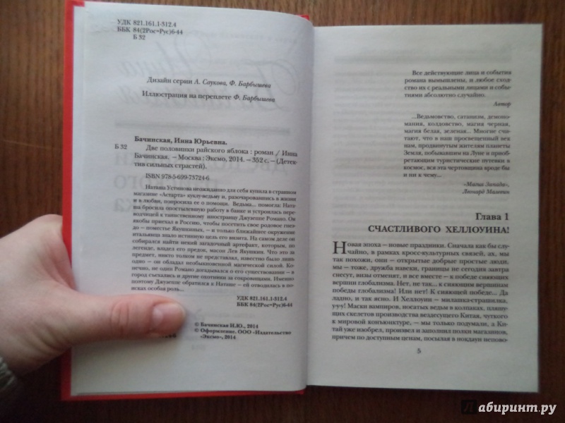 Иллюстрация 4 из 8 для Две половинки райского яблока - Инна Бачинская | Лабиринт - книги. Источник: Kirill  Badulin