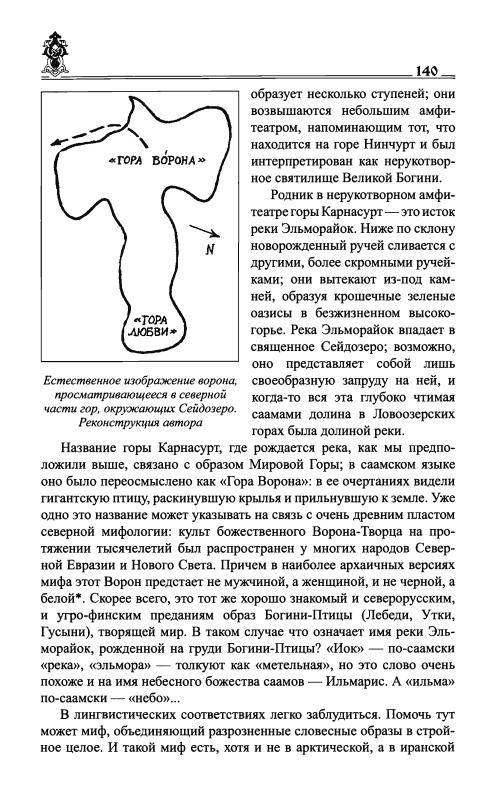 Иллюстрация 31 из 41 для Друиды Русского Севера - Евгений Лазарев | Лабиринт - книги. Источник: Флинкс