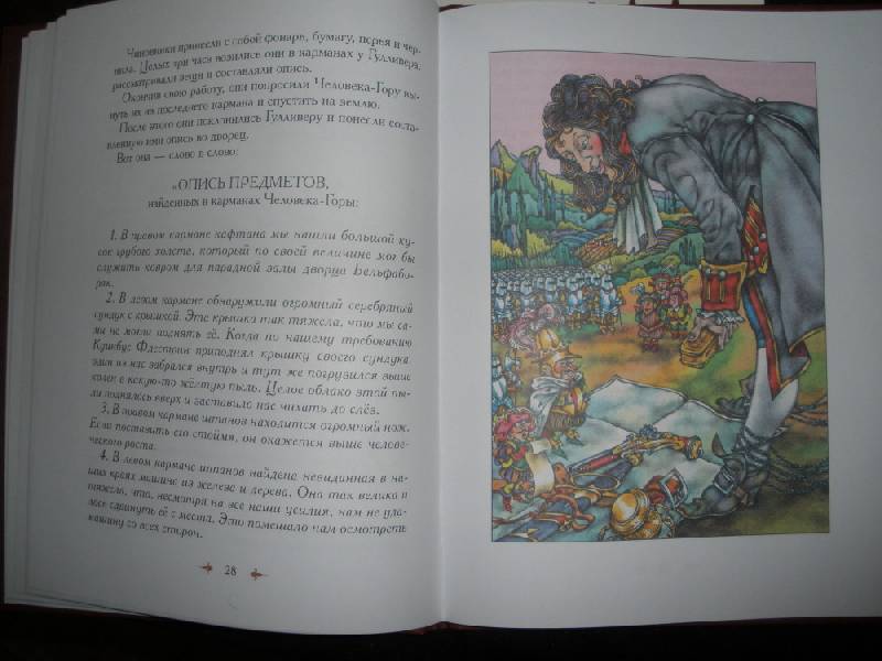 Иллюстрация 4 из 7 для Путешествия Гулливера - Джонатан Свифт | Лабиринт - книги. Источник: Прохорова  Анна Александровна