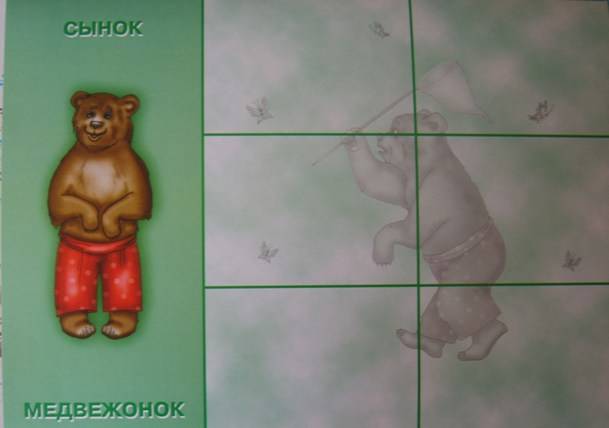 Иллюстрация 5 из 10 для Игра: Три медведя (Лото) | Лабиринт - игрушки. Источник: Tatka