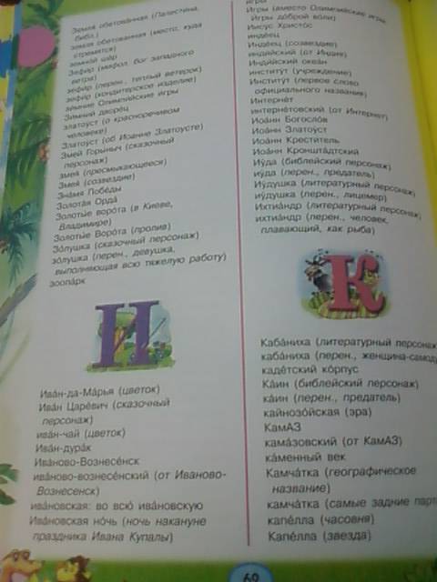 Иллюстрация 5 из 9 для 7 иллюстрированных словарей русского языка для детей в одной книге - Д. Недогонов | Лабиринт - книги. Источник: lettrice