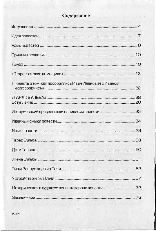 Иллюстрация 7 из 11 для Пишем сочинения по сборнику повестей Н.В. Гоголя "Миргород" | Лабиринт - книги. Источник: Десятник  Николай