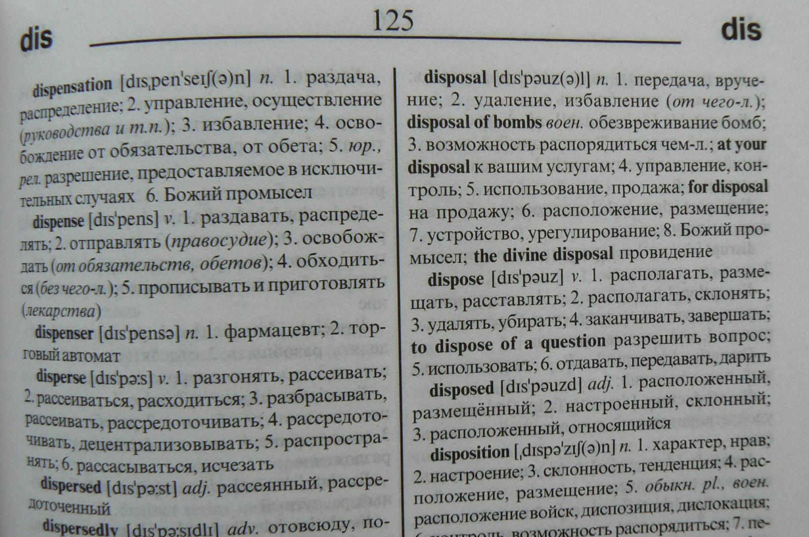 Иллюстрация 4 из 5 для Большой англо-русский и русско-английский словарь | Лабиринт - книги. Источник: Лидия