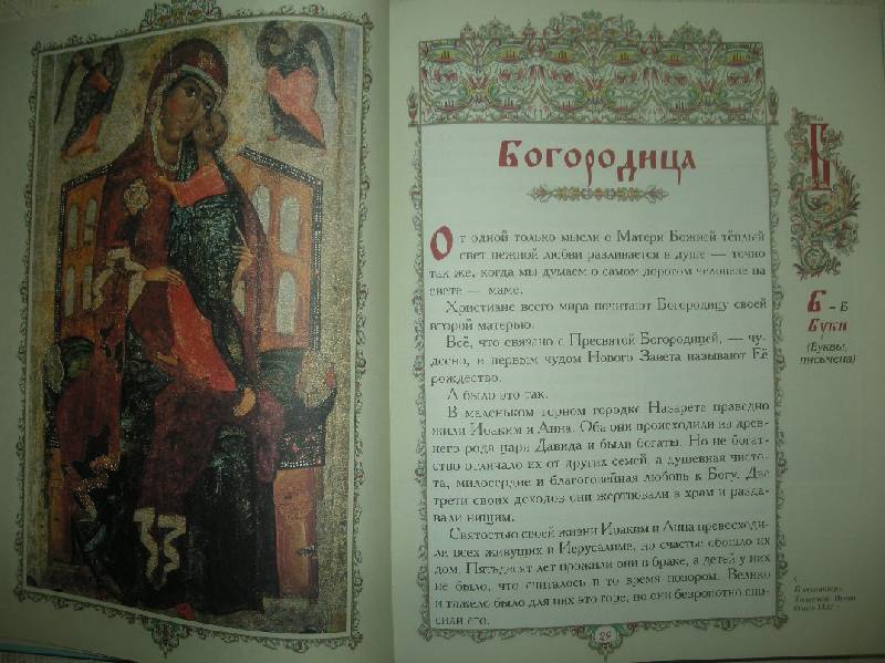 Azbyka ru календарь. Юдин, г.н. аз, Буки, веди: Азбука Православия для детей.