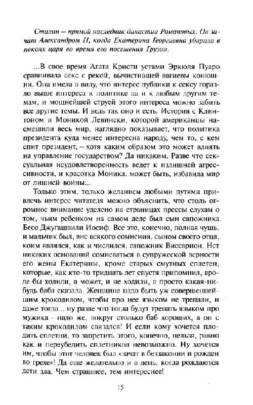 Иллюстрация 6 из 42 для Второе убийство Сталина - Елена Прудникова | Лабиринт - книги. Источник: Юта