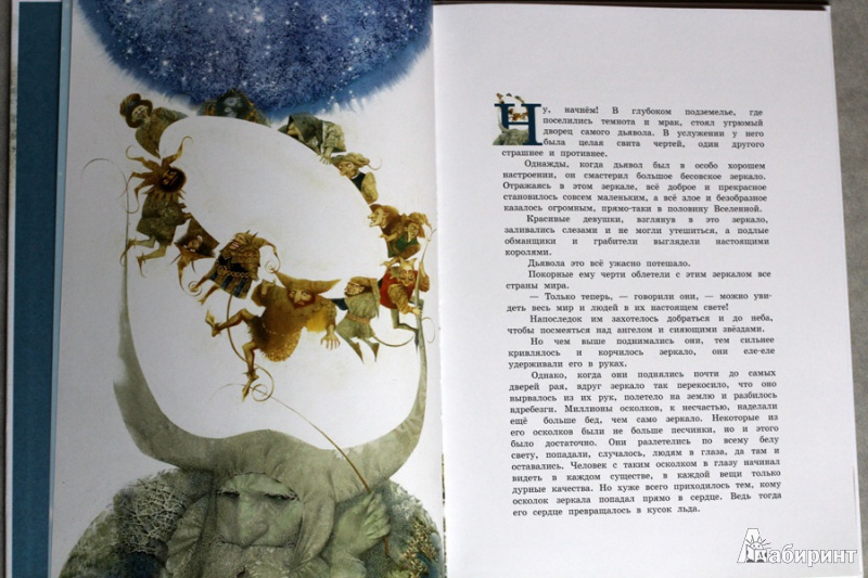 Иллюстрация 15 из 62 для Снежная королева - Ганс Андерсен | Лабиринт - книги. Источник: smokepaint