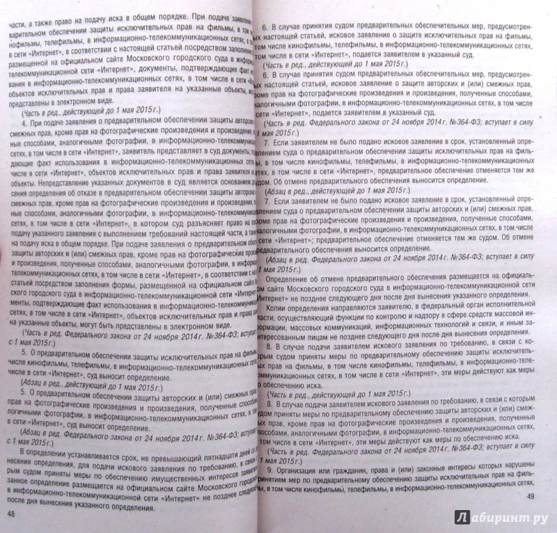 Иллюстрация 6 из 7 для Гражданский процессуальный кодекс РФ на 01.02.15 | Лабиринт - книги. Источник: Соловьев  Владимир