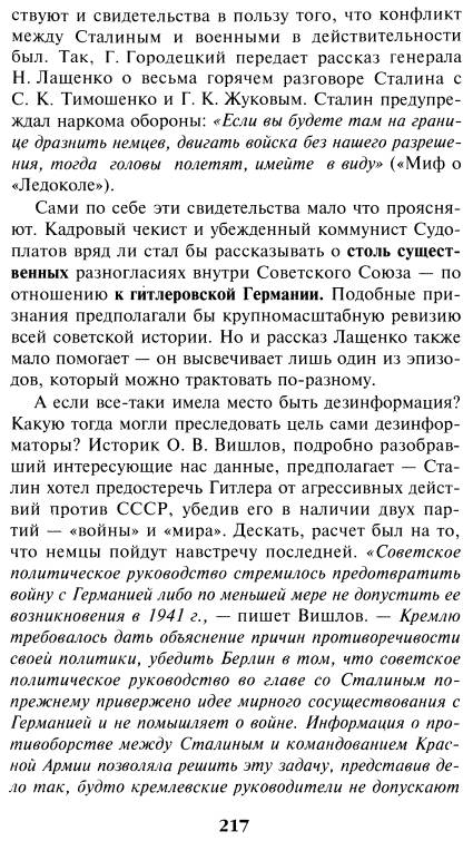 Иллюстрация 8 из 35 для 1937. Сталин против заговора "глобалистов" - Александр Елисеев | Лабиринт - книги. Источник: Joker