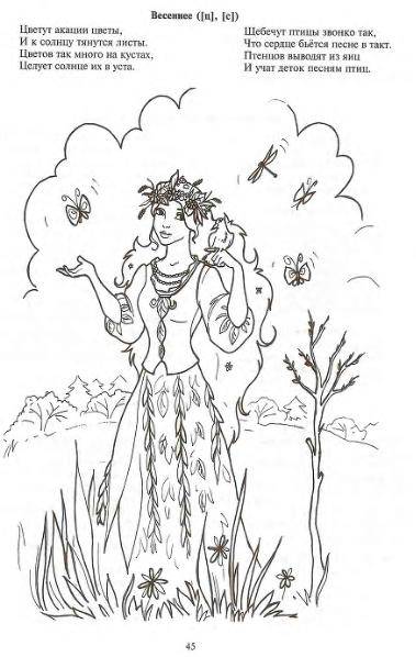 Иллюстрация 11 из 14 для Стихи для развития речи - Ольга Крупенчук | Лабиринт - книги. Источник: Galia