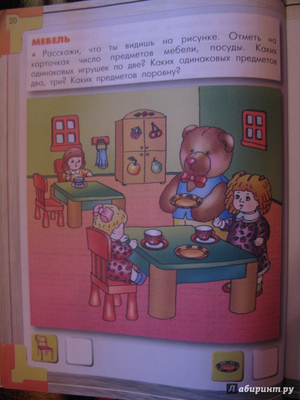 Иллюстрация 6 из 37 для Моя математика. Пособие для дошкольников 4-5 лет - Корепанова, Пронина, Козлова | Лабиринт - книги. Источник: Rusalochka-777