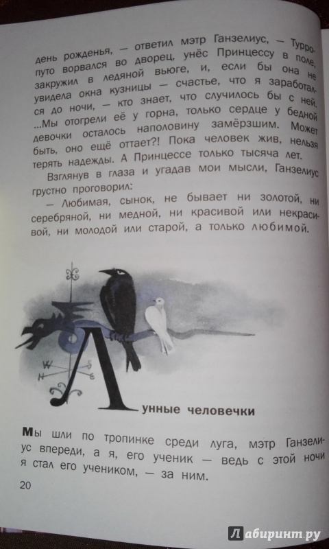 Иллюстрация 19 из 30 для Человек-горошина и Простак - Александр Шаров | Лабиринт - книги. Источник: Алина Казаева