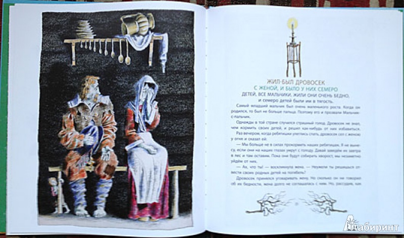 Иллюстрация 33 из 41 для Кот в сапогах - Шарль Перро | Лабиринт - книги. Источник: brrrr