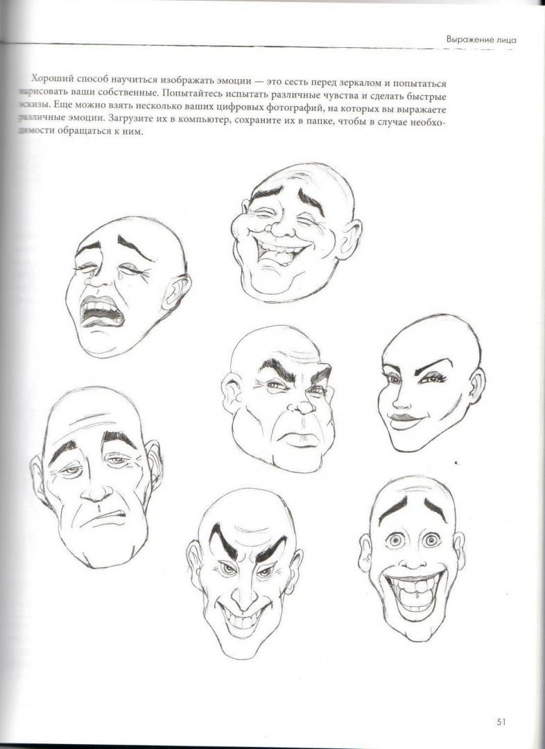 Иллюстрация 18 из 33 для Рисуем карикатуры: как правильно рисовать карикатуры в различных стилях - Мартин Поуп | Лабиринт - книги. Источник: Латисса
