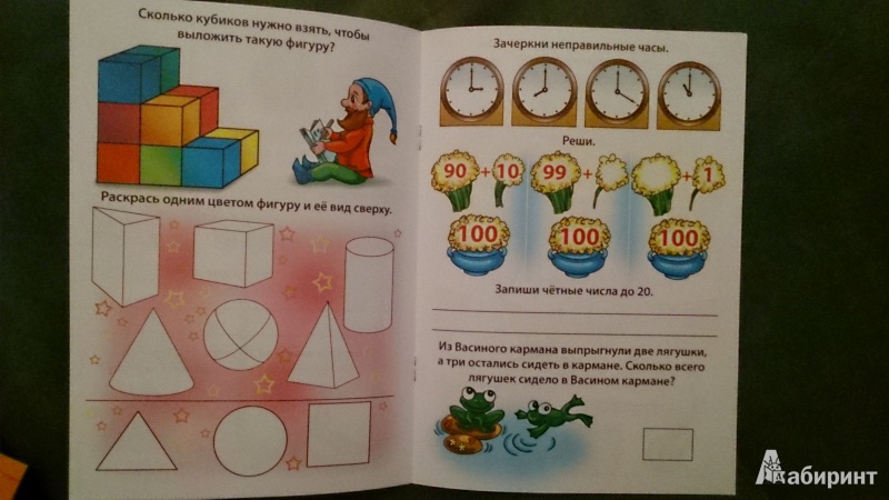 Иллюстрация 2 из 18 для Весёлые домашние задания для детей 6-7 лет | Лабиринт - книги. Источник: needlebaby