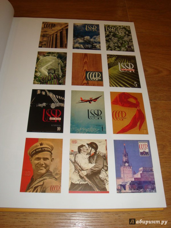 Иллюстрация 13 из 24 для СССР на стройке | Лабиринт - книги. Источник: borisaff