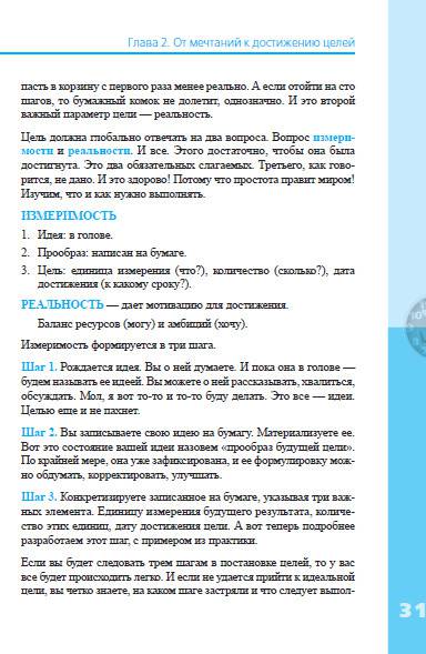 Иллюстрация 7 из 10 для Тайм-менеджмент в два счета - Александр Горбачев | Лабиринт - книги. Источник: Золотая рыбка