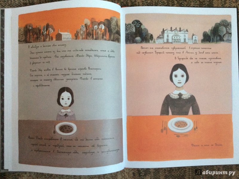Иллюстрация 11 из 50 для Джейн, лиса и я - Фанни Бритт | Лабиринт - книги. Источник: Умная Дуня