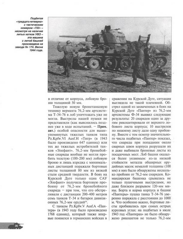 Иллюстрация 6 из 16 для Средний танк Т-34-76. Оружие нашей победы - Илья Мощанский | Лабиринт - книги. Источник: Ялина
