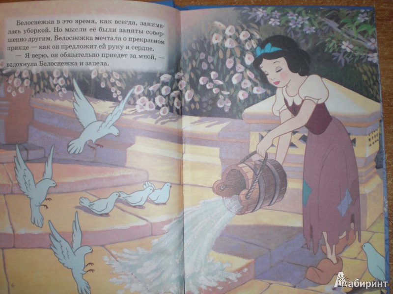 Иллюстрация 3 из 20 для Белоснежка и семь гномов. Мои любимые сказки | Лабиринт - книги. Источник: Юляша93
