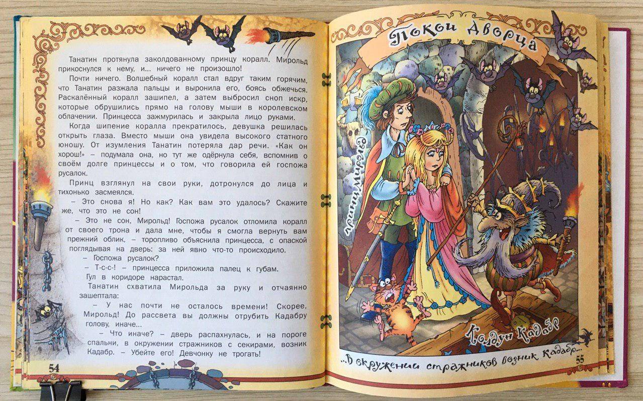 Иллюстрация 24 из 30 для Приключения юной волшебницы - Елена Агинская | Лабиринт - книги. Источник: Lemona