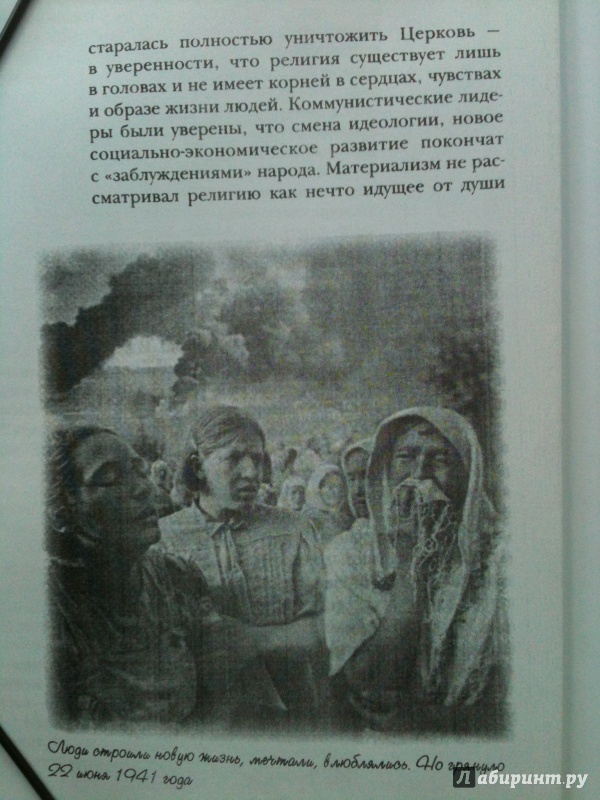 Иллюстрация 4 из 35 для Бог и Победа. Верующие в великих войнах за Россию - Владимир Зоберн | Лабиринт - книги. Источник: Мошков Евгений Васильевич
