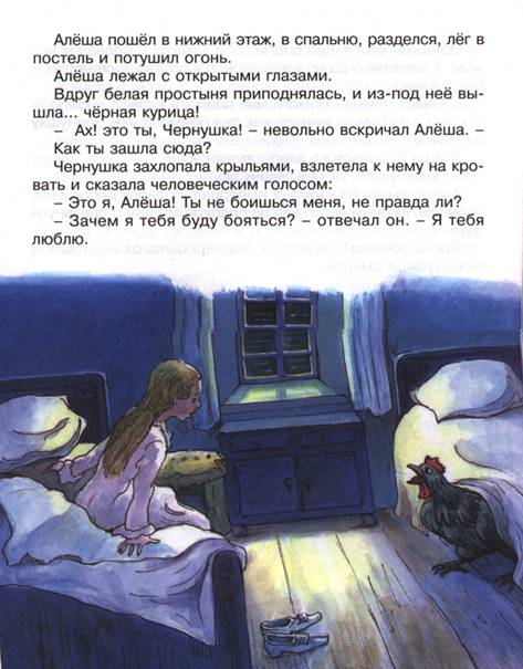 Иллюстрация 7 из 16 для Черная курица или Подземные жители - Антоний Погорельский | Лабиринт - книги. Источник: OOlga