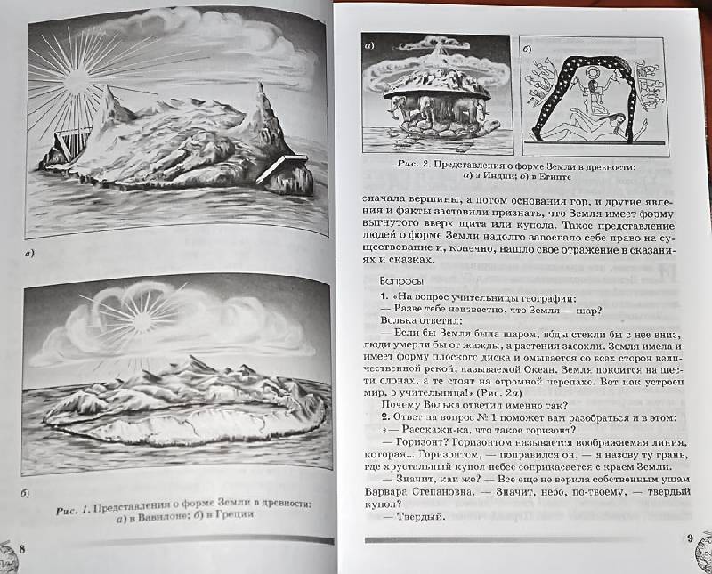 Иллюстрация 6 из 15 для Занимательная география - Безруков, Пивоварова | Лабиринт - книги. Источник: Солненые зайцы