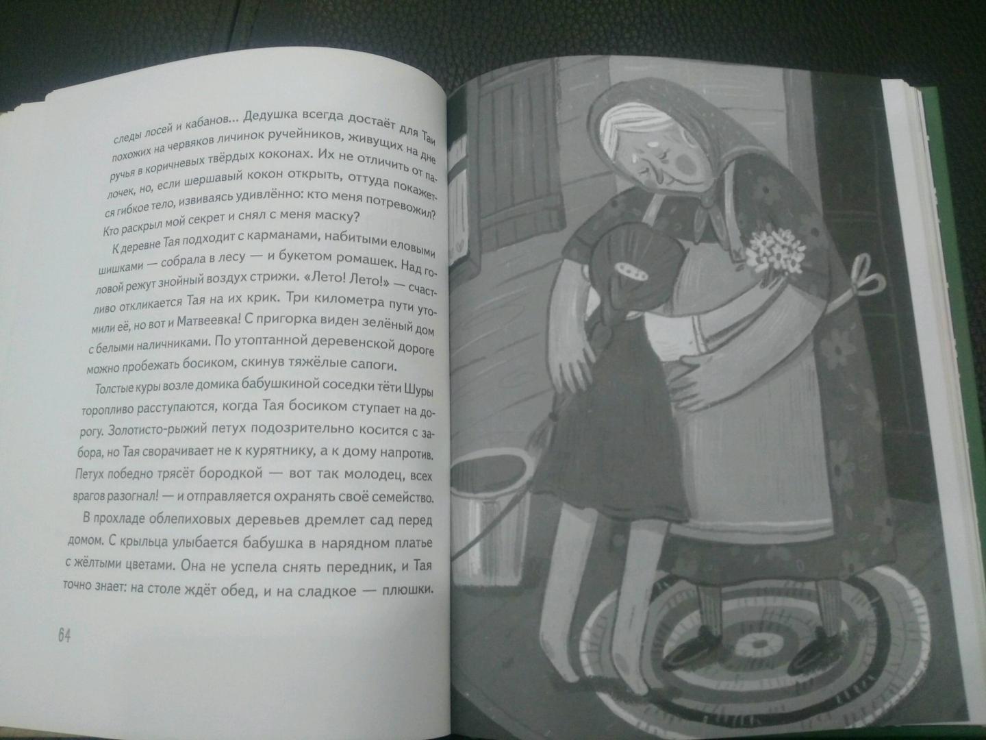 Иллюстрация 6 из 7 для Царское дело - Наталья Савушкина | Лабиринт - книги. Источник: Дианочка Диана