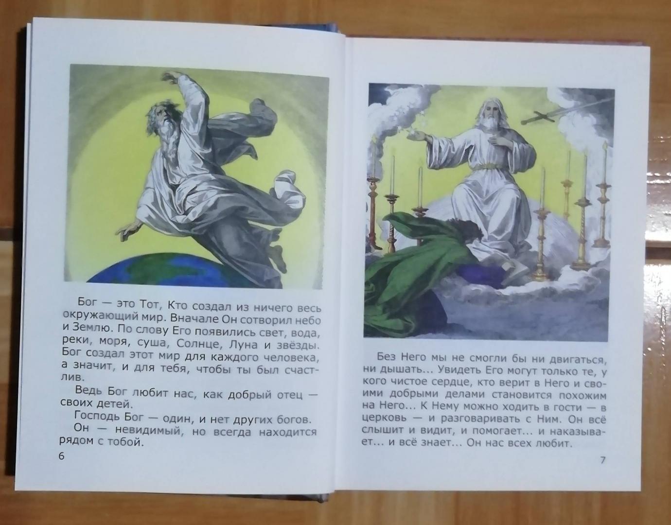 Иллюстрация 31 из 43 для Азы Православия для детей - Фомин, Священник, Диакон | Лабиринт - книги. Источник: Воронина  Светлана