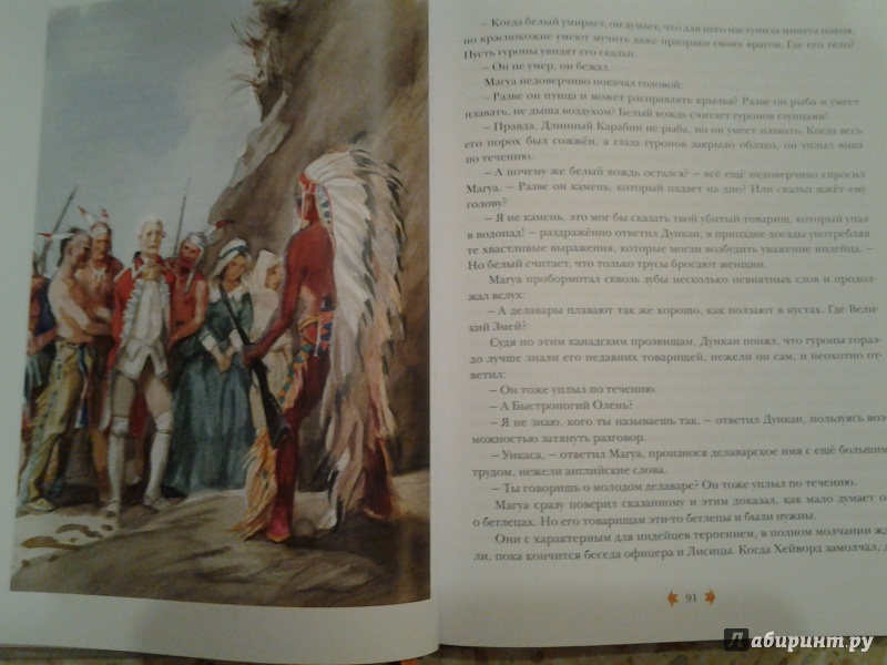 Иллюстрация 31 из 59 для Последний из могикан, или Повествование о 1757 годе - Джеймс Купер | Лабиринт - книги. Источник: Olga