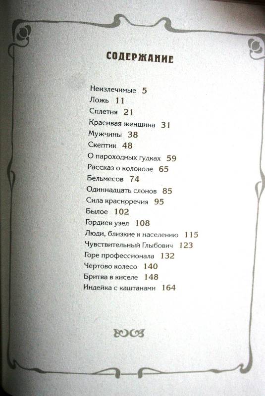 Иллюстрация 35 из 39 для Бритва в киселе - Аркадий Аверченко | Лабиринт - книги. Источник: Aleni