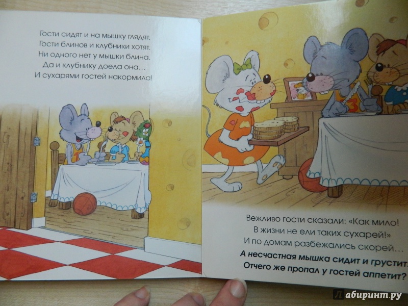 Иллюстрация 7 из 24 для Мышкины блины. Для самых маленьких | Лабиринт - книги. Источник: Соломаха  Сергей Николаевич