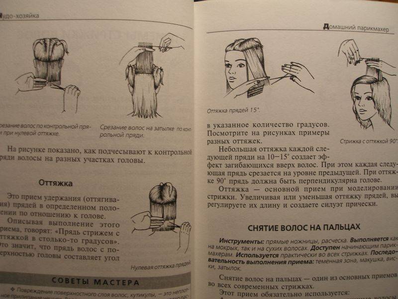 Иллюстрация 1 из 10 для Домашний парикмахер - Марина, Голубева, Николаева | Лабиринт - книги. Источник: Tigreva