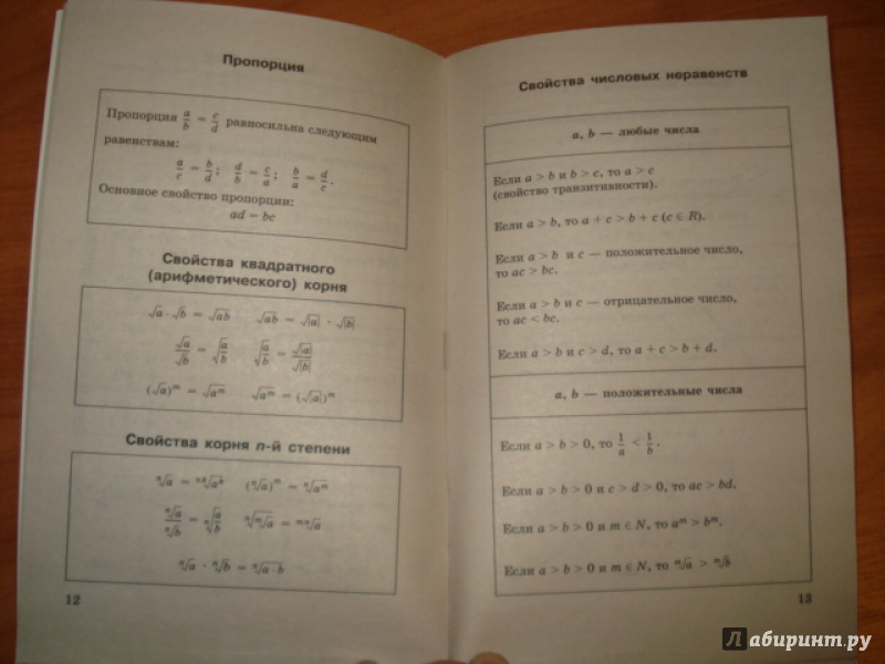 Иллюстрация 10 из 20 для Математика в таблицах. 5-11 классы | Лабиринт - книги. Источник: Масяшка
