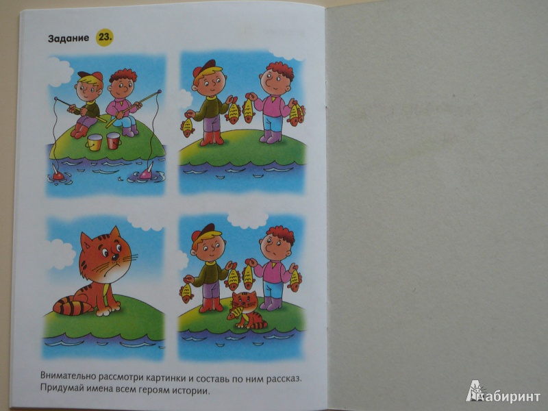 Иллюстрация 26 из 34 для Полезные задания - для детей 6-7 лет | Лабиринт - книги. Источник: Кирюшина  Татьяна Ивановна