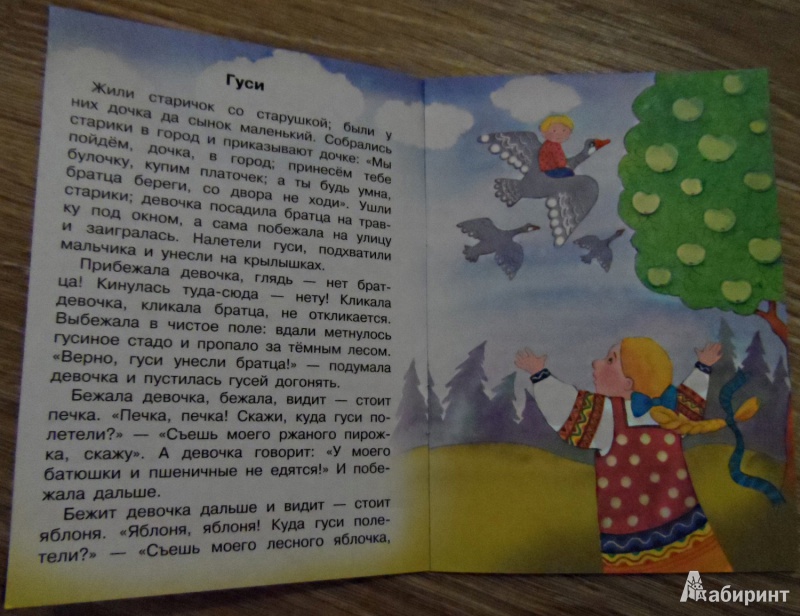 Иллюстрация 6 из 21 для Русские народные сказки | Лабиринт - книги. Источник: Sadalmellik