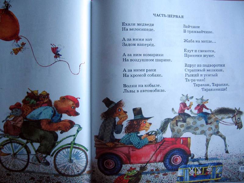 Иллюстрация 23 из 28 для Тараканище и другие сказки - Корней Чуковский | Лабиринт - книги. Источник: Red cat ;)