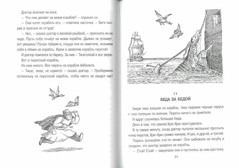 Иллюстрация 8 из 15 для Доктор Айболит - Корней Чуковский | Лабиринт - книги. Источник: bel-k