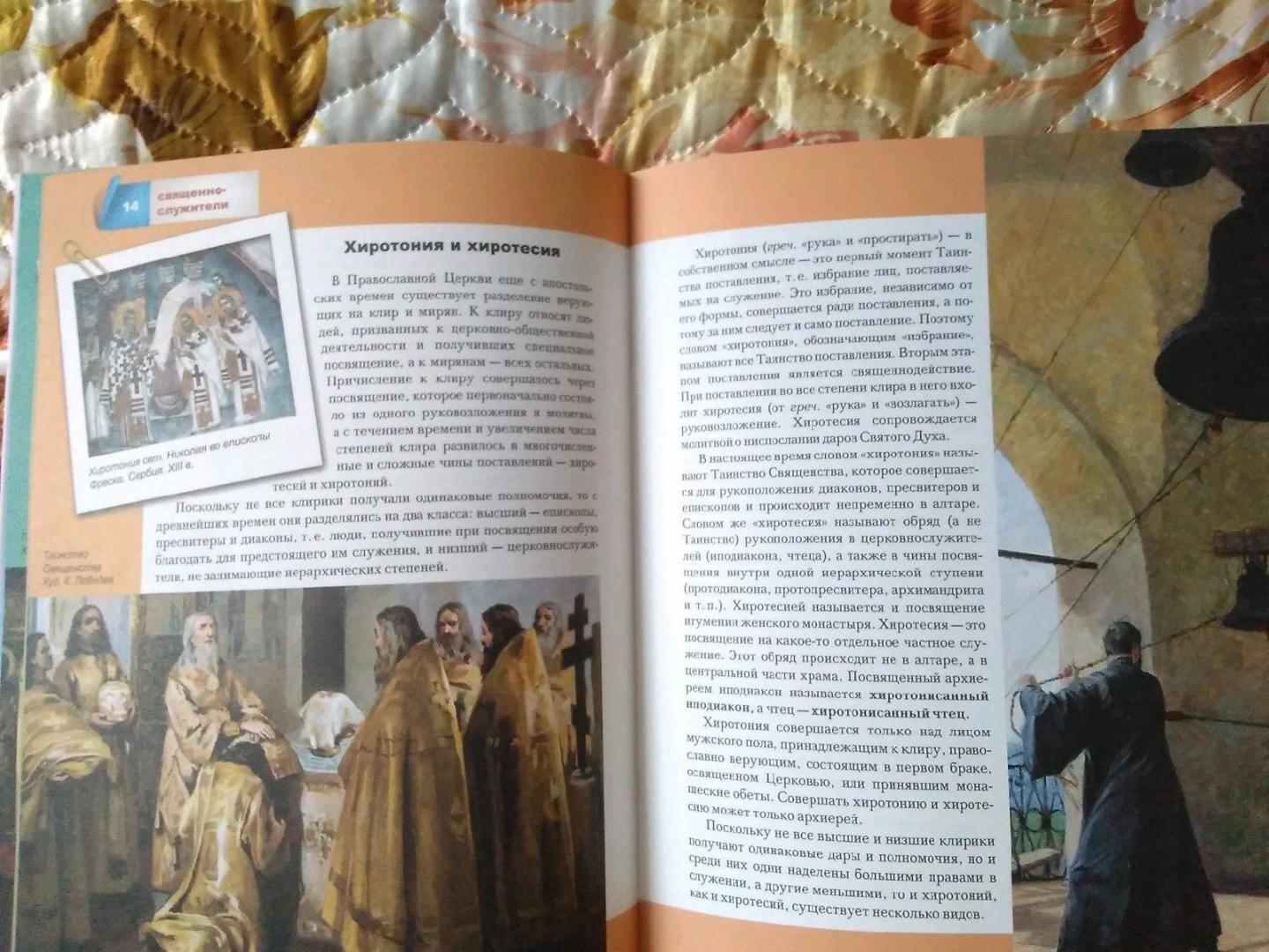 Иллюстрация 30 из 31 для Священнослужители | Лабиринт - книги. Источник: Irina Vladimirovna