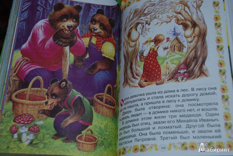 Иллюстрация 4 из 27 для Все самые лучшие русские сказки и мифы | Лабиринт - книги. Источник: Ю  Елена