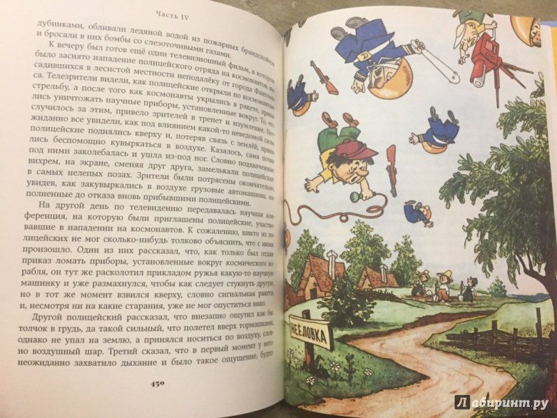 Иллюстрация 34 из 111 для Незнайка на Луне - Николай Носов | Лабиринт - книги. Источник: pavko