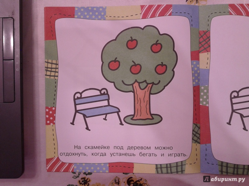 Иллюстрация 21 из 24 для На детской площадке | Лабиринт - книги. Источник: Луганская  Aнна