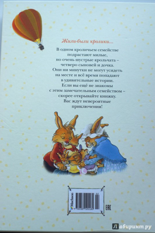 Иллюстрация 87 из 87 для Большая книга кроличьих историй - Женевьева Юрье | Лабиринт - книги. Источник: ЯНЧИК