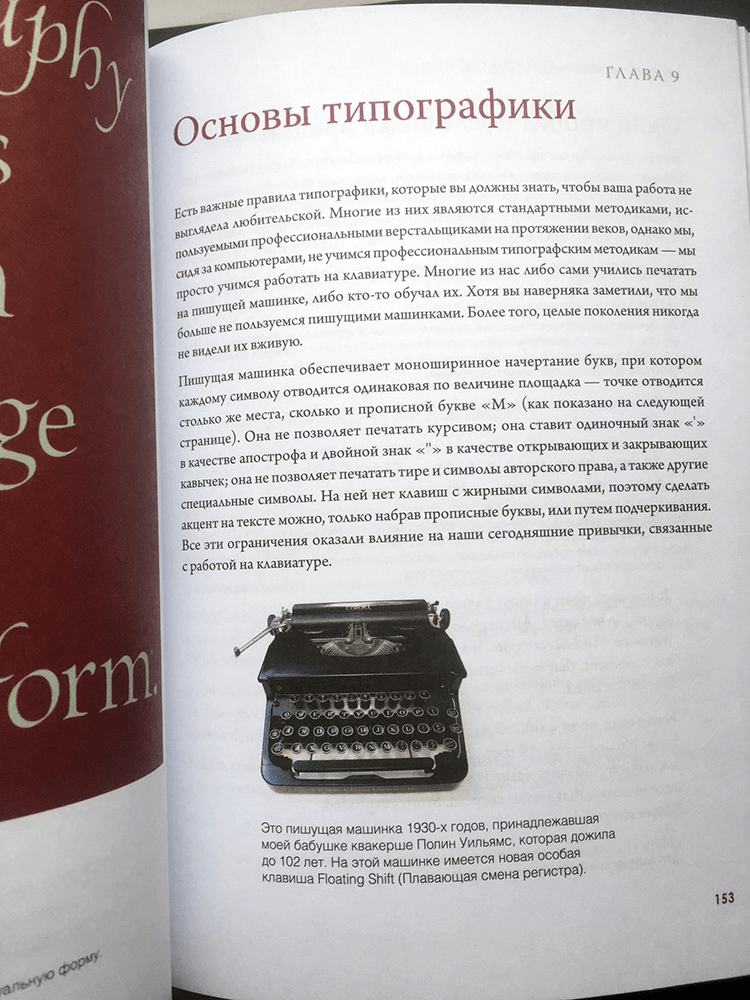 Иллюстрация 28 из 44 для Дизайн. Книга для недизайнеров. Принципы оформления и типографики для начинающих - Робин Уильямс | Лабиринт - книги. Источник: Михеева  Юлия